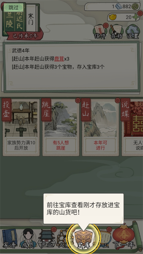 祖宗模擬器傳承免廣告