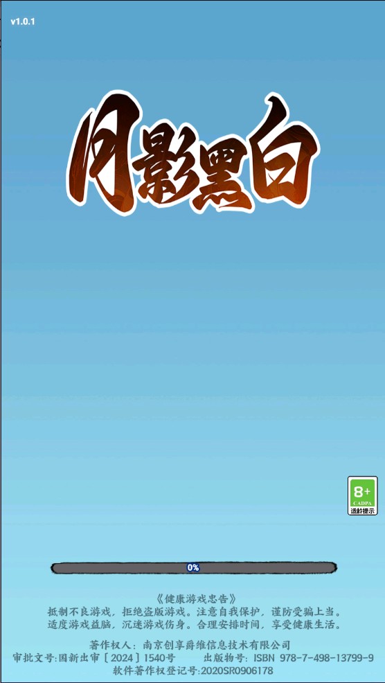 月影黑白最新版