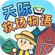 天際牧場(chǎng)物語(yǔ)中文版