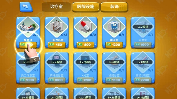 主題醫院2手機版中文版