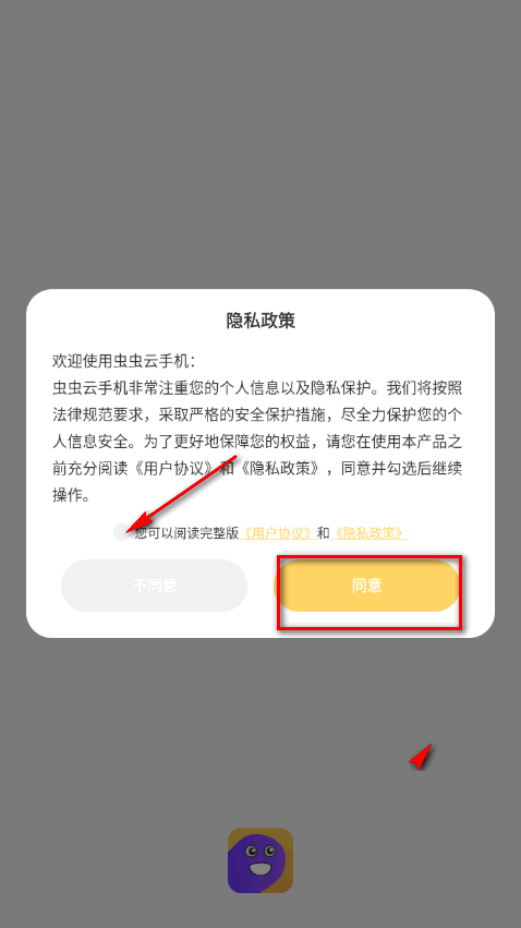 蟲蟲云手機