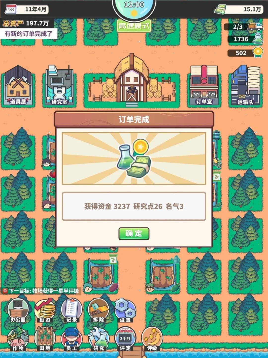天際牧場物語中文版