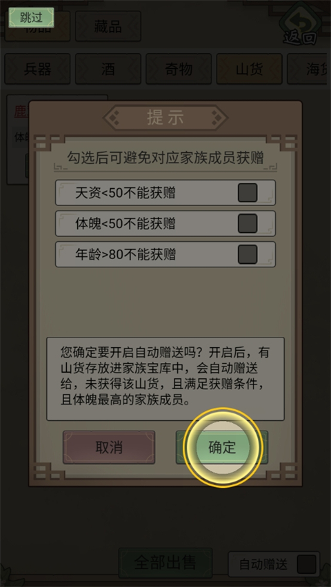 祖宗模擬器傳承免廣告