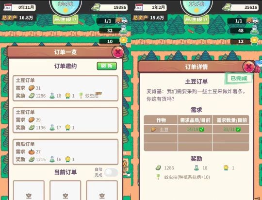 天際牧場物語中文版