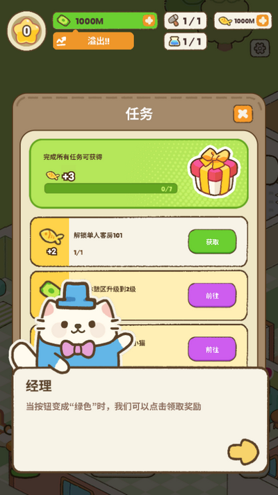 我的完美貓酒店免廣告版