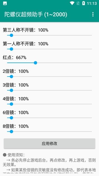 陀螺儀修復器