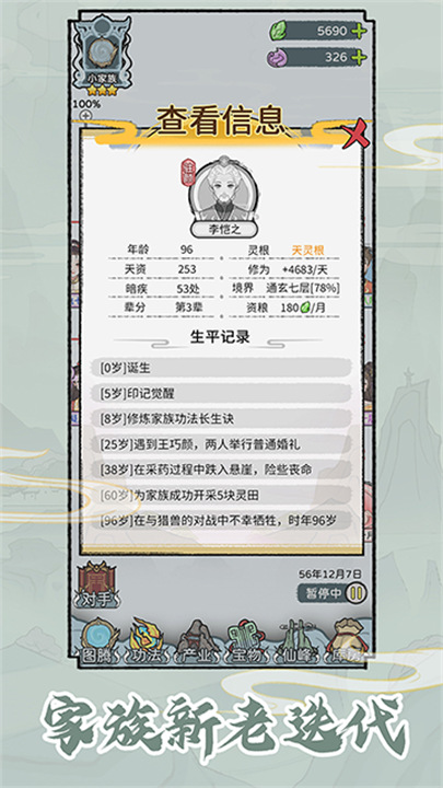 修仙世家模擬器純凈版