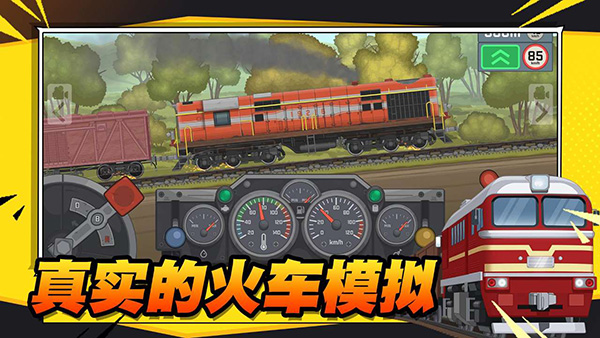 火車傲游世界無限金幣版