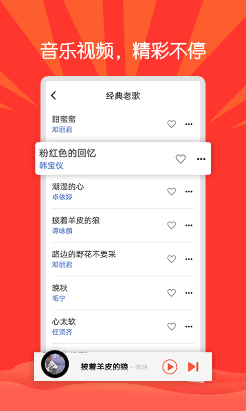 枸杞音樂2025去廣告下載v1.0.0