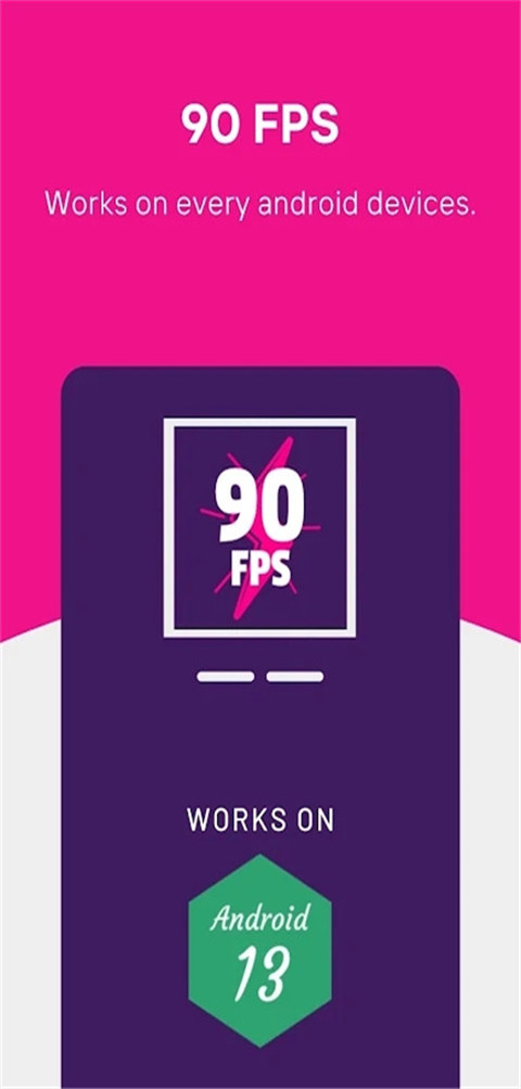90fps畫質高幀輔助