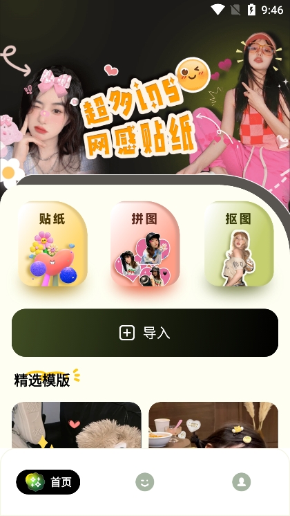 神奇貼紙相機(jī)