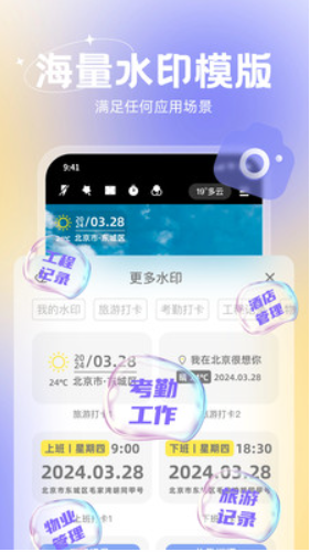 無雙水印相機