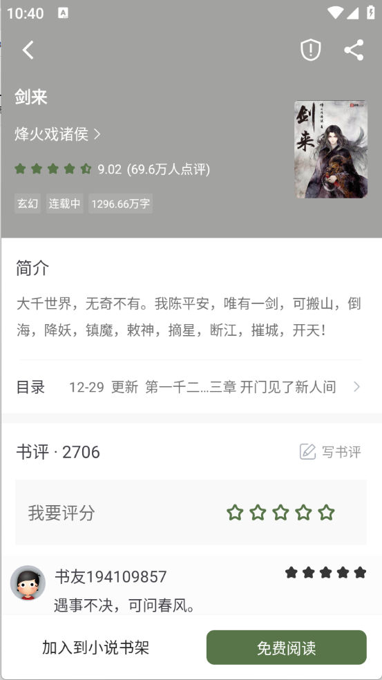 蘿卜免費小說