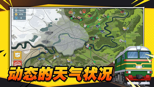 火車傲游世界無限金幣版