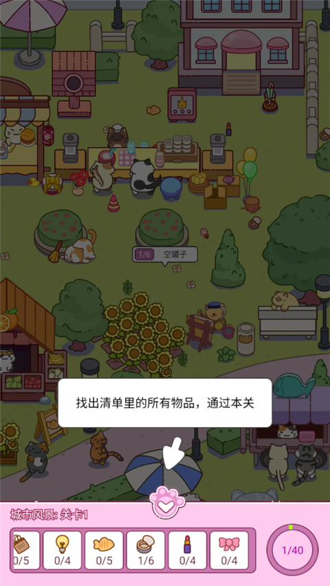 瘋狂找東西免費解鎖版