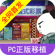 中國式網游刮刮樂
