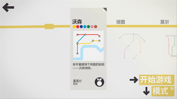 模擬地鐵內(nèi)置菜單版