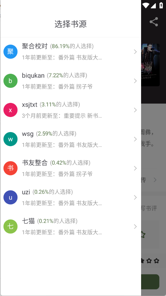 蘿卜免費小說