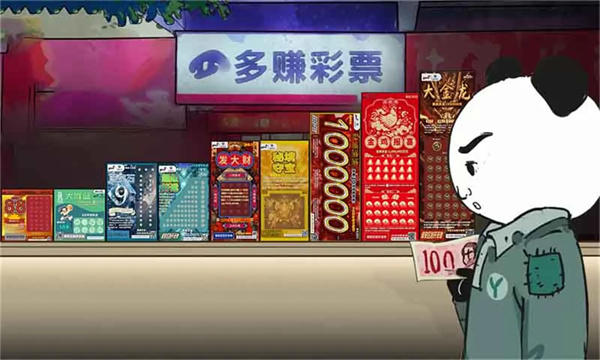 中國式網游刮刮樂