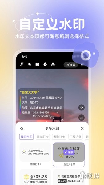 無雙水印相機