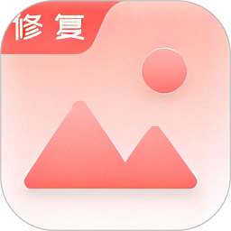 老照片修復手