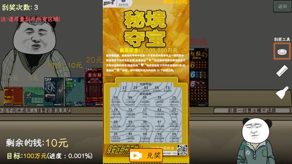 中國式彩票模擬器