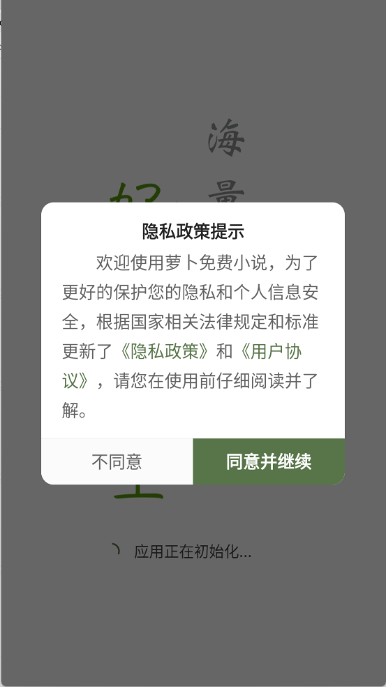 蘿卜免費小說