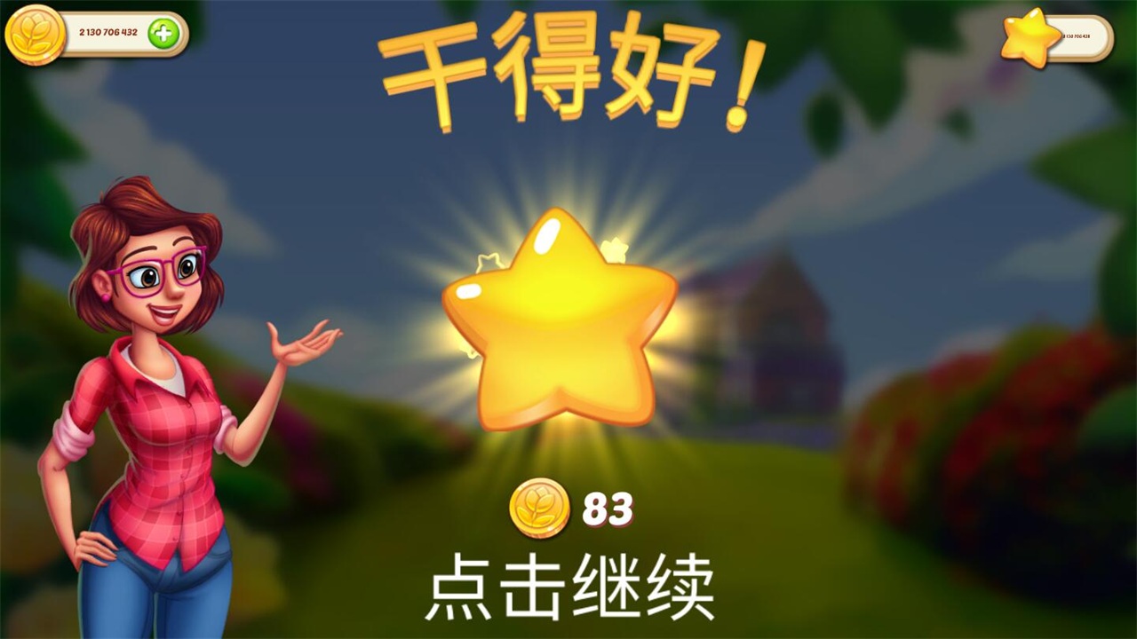 茉莉的花園無限星星中文版