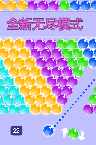 無盡泡泡龍最新版