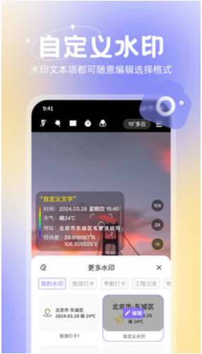 無雙水印相機