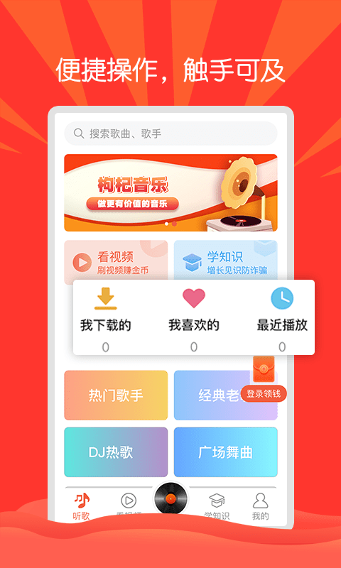 枸杞音樂2025去廣告下載v1.0.0