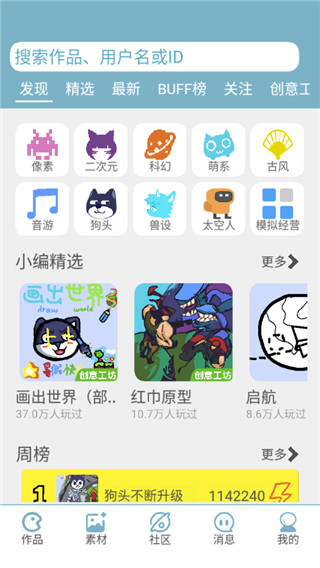 創(chuàng)游編輯器最新版