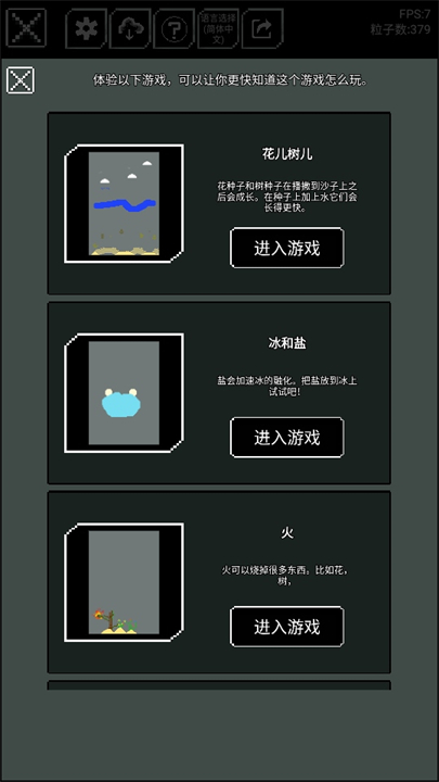 沙盒上帝模擬器全部解鎖版
