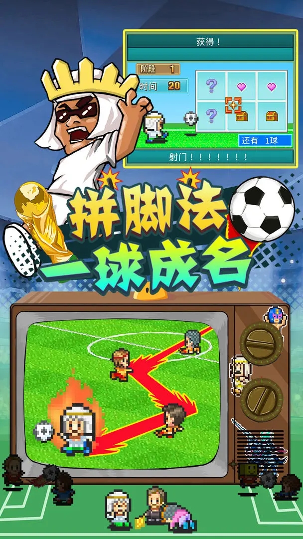 冠軍足球物語2不減反增版