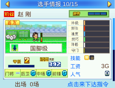 冠軍足球物語2不減反增版