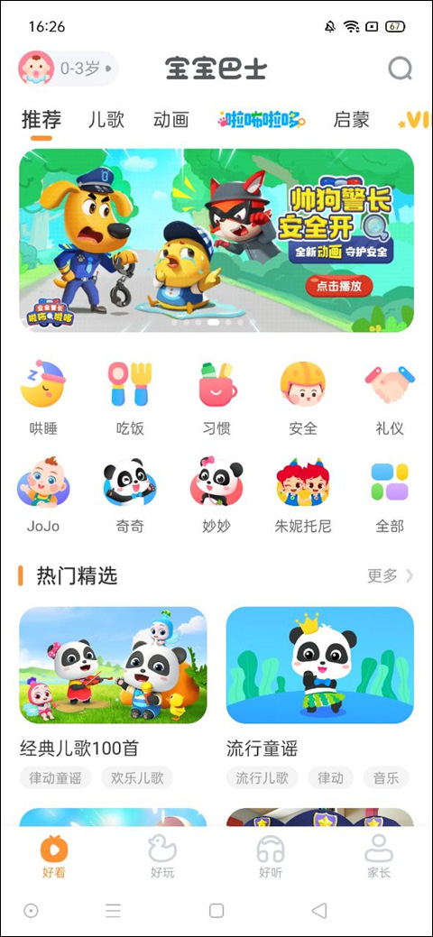 寶寶巴士科學全解鎖版