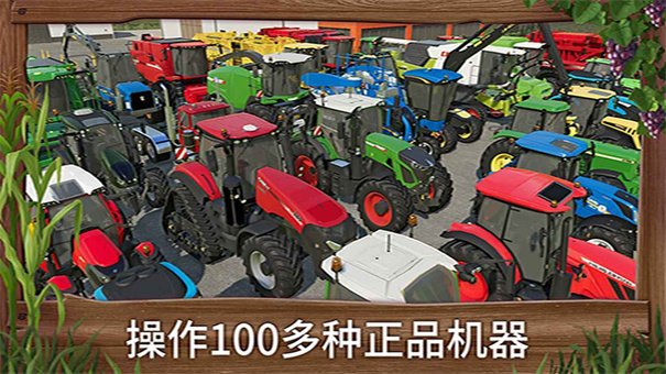 模擬農場23無限金幣版手機版