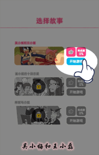 吳小梅和王小磊免廣告版