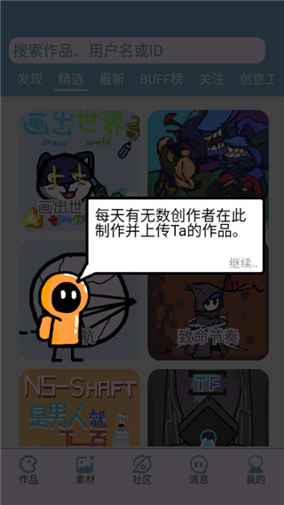 創(chuàng)游編輯器最新版