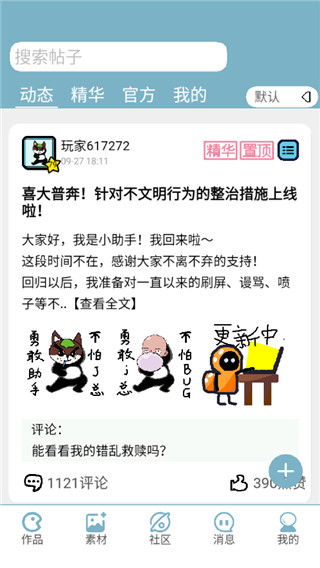創(chuàng)游編輯器最新版