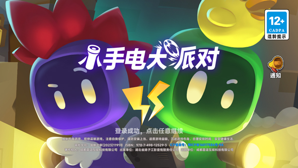 小手電大派對內(nèi)購版