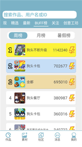 創(chuàng)游編輯器最新版
