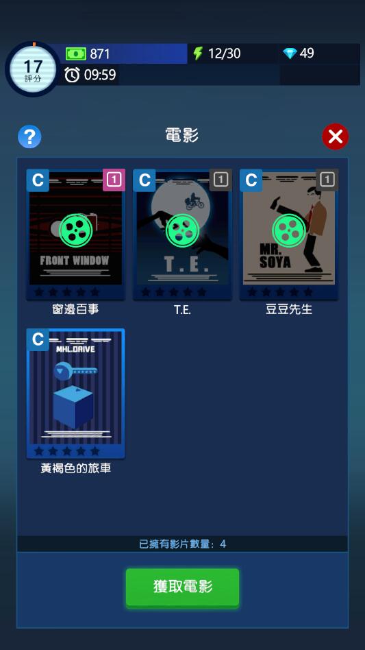 閑置電影帝國大亨無限金幣版