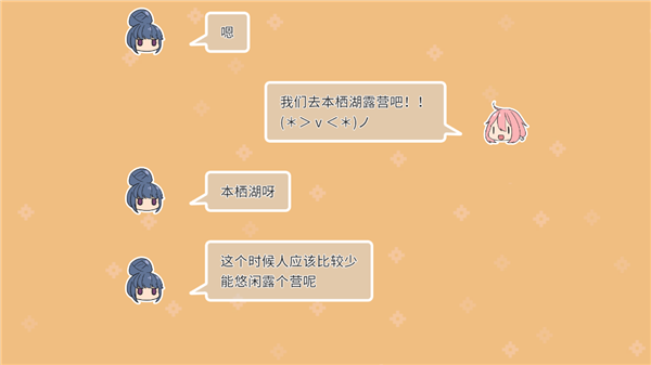 搖曳露營游戲手機版