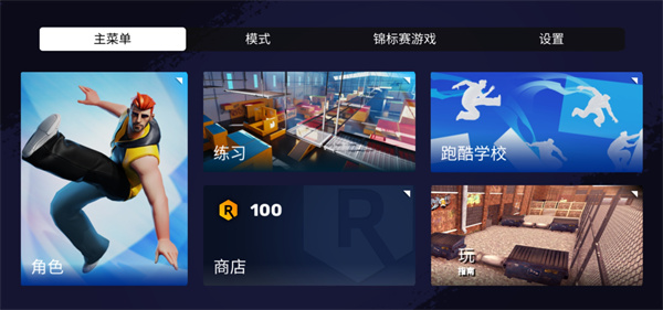 跑酷模擬器3D無廣告版