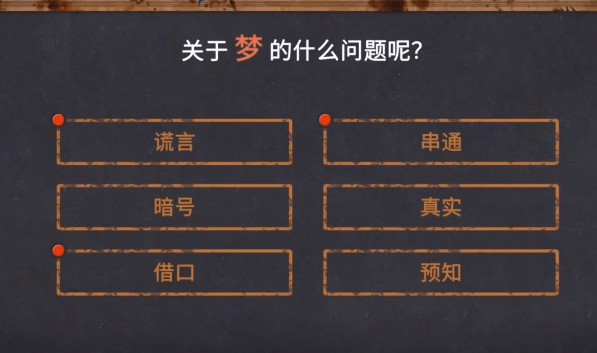 你已經猜到結局了嗎無限體力版