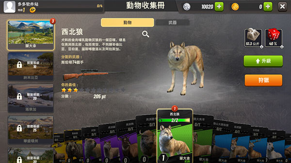 狩獵沖突中文版