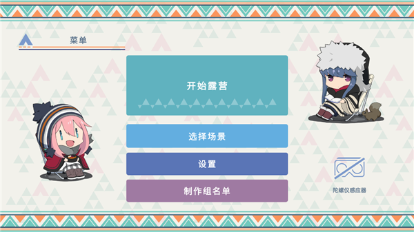 搖曳露營游戲手機版