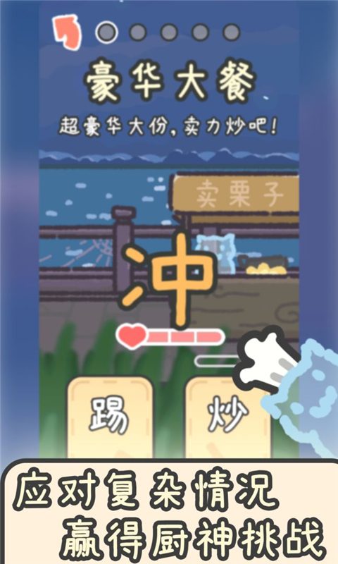 流浪餐廳廚神內購版