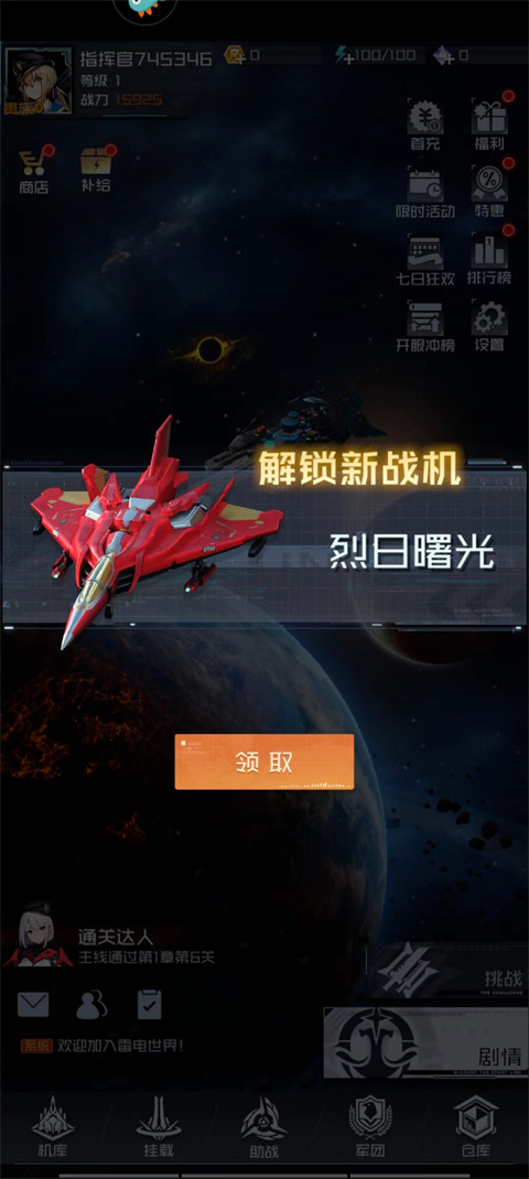 雷電覺醒2025年最新版